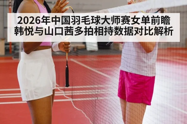 badminton players court action